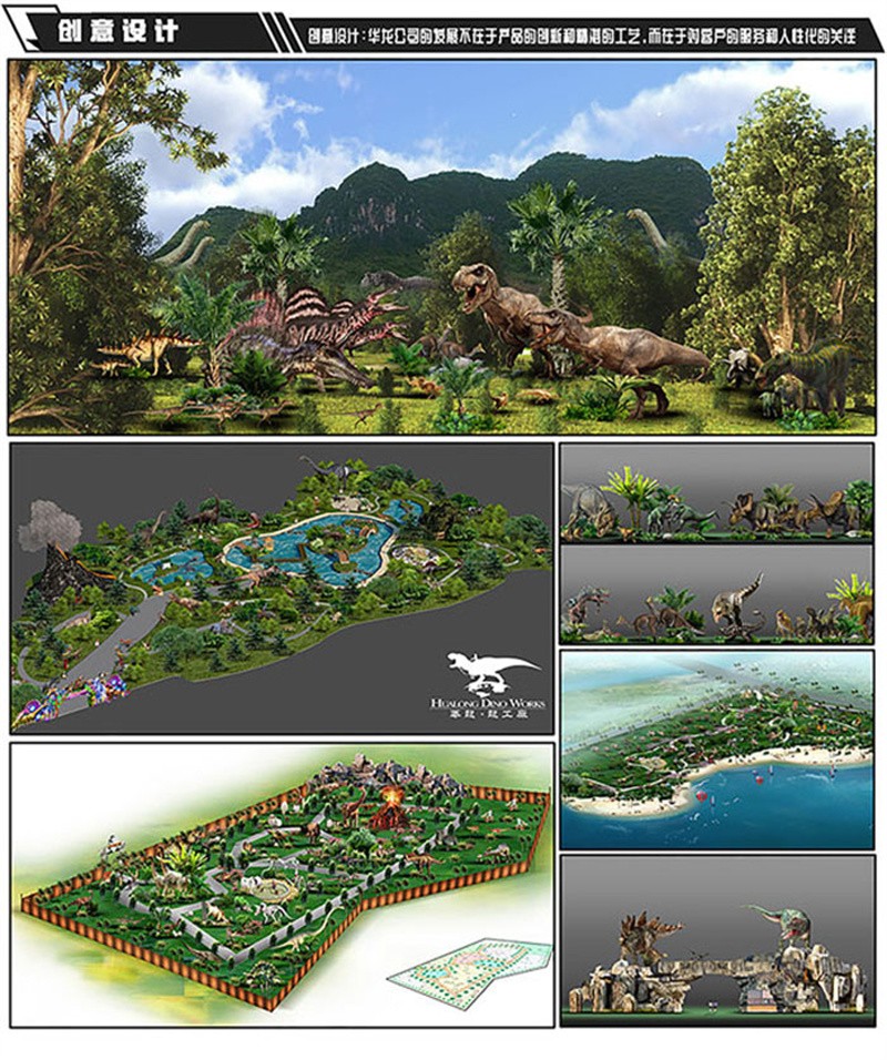 華龍科技恐龍主題公園設(shè)計(jì)制作